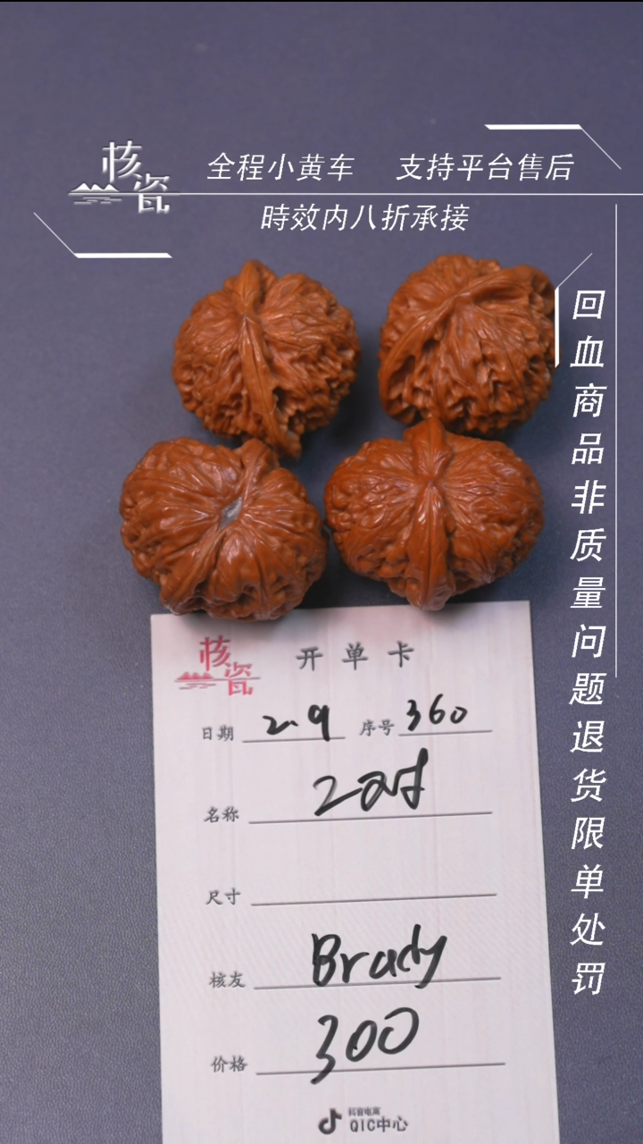 【闪购商品】文玩核桃把件2对打包360