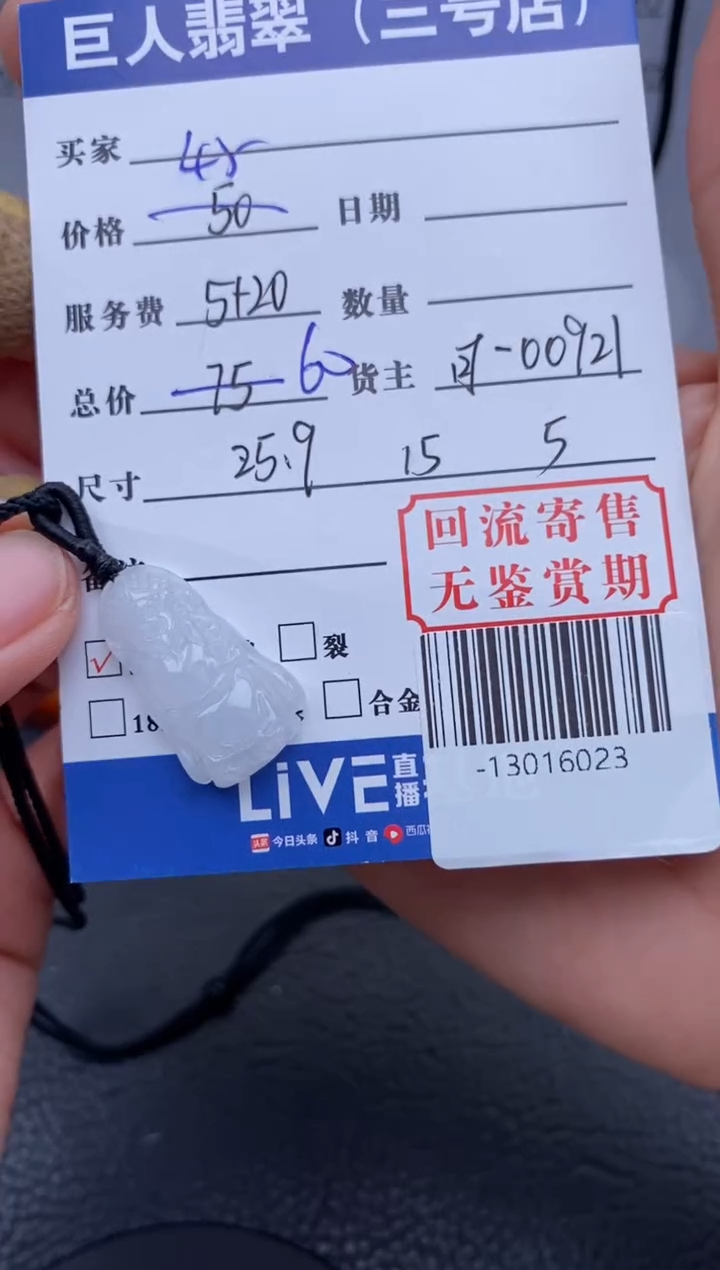 【闪购商品】翡翠颈饰未镶嵌多人-13016023