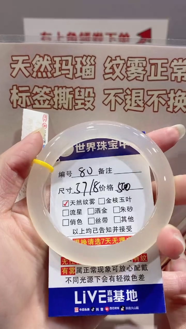 【闪购商品】玛瑙/玉髓手镯未镶嵌80