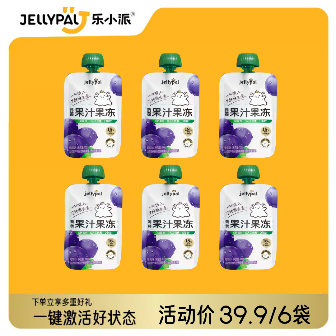 【7种维生素】乐小派果汁果冻低卡葡萄味推荐冷藏 25年11月到期