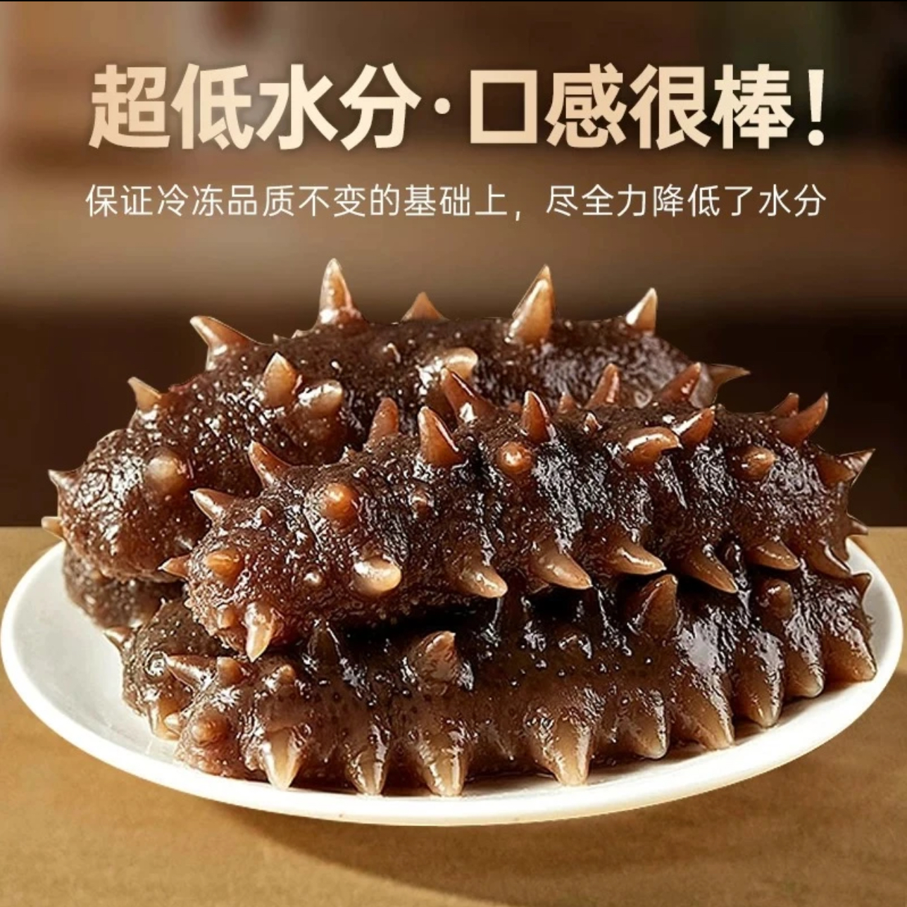 鲜食海参500g/袋  6-8头 顺丰l冷链发货