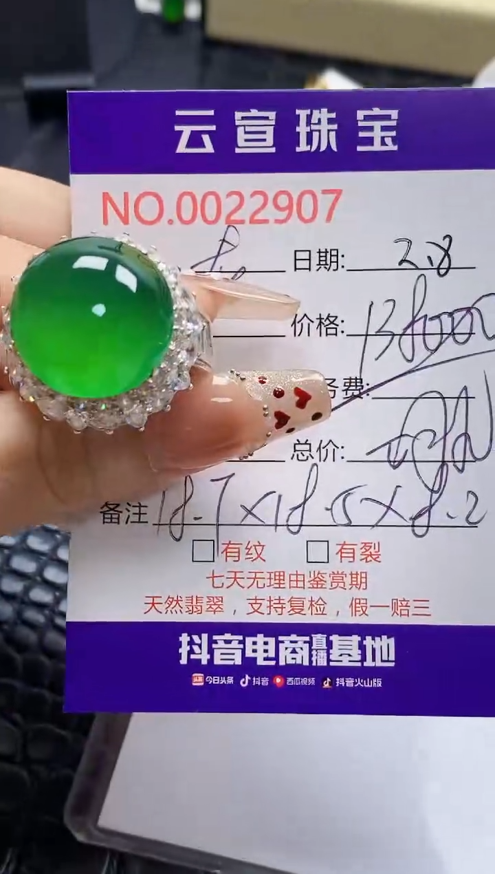 【闪购商品】翡翠戒指未镶嵌/29070000