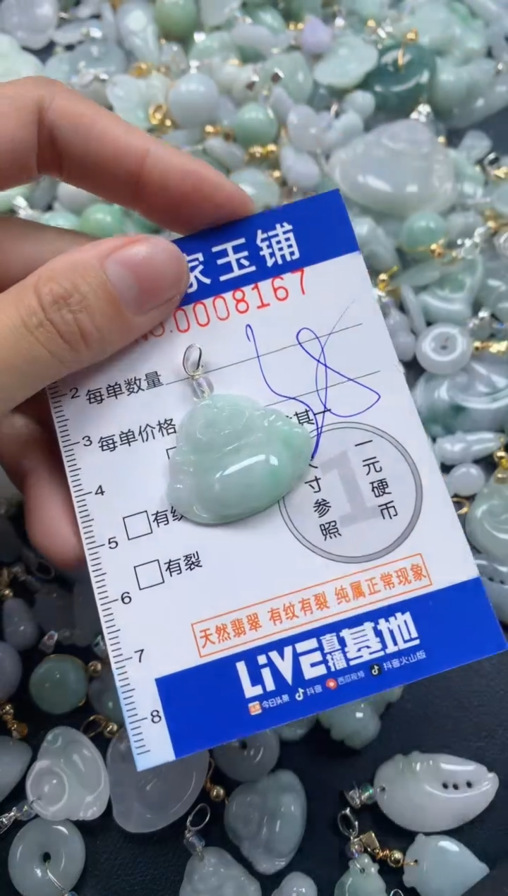 颈饰未镶嵌翡翠8167