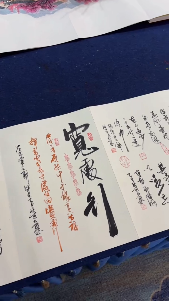 书法张建平 书法册页