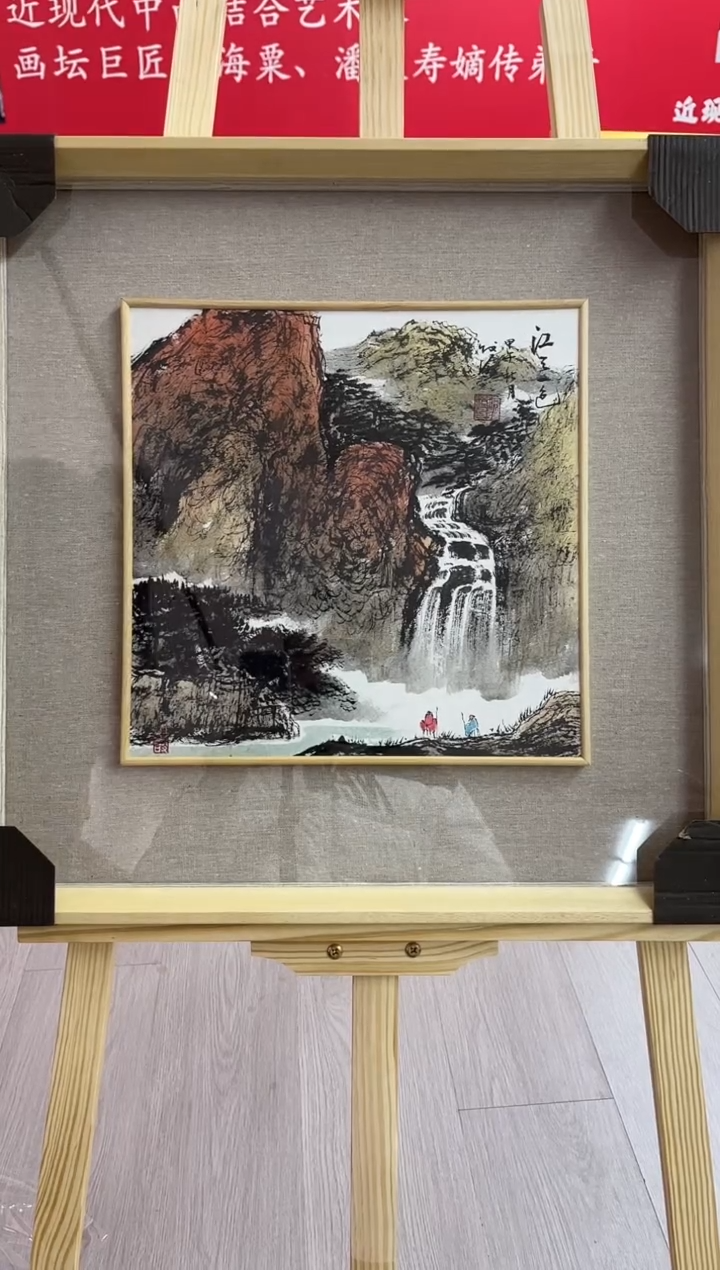 【闪购商品】绘画陈发源-国画-1平尺