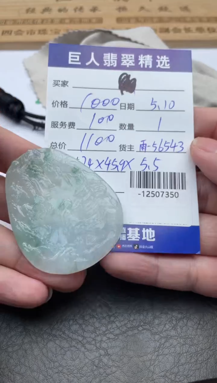 翡翠裸石多人-12507350