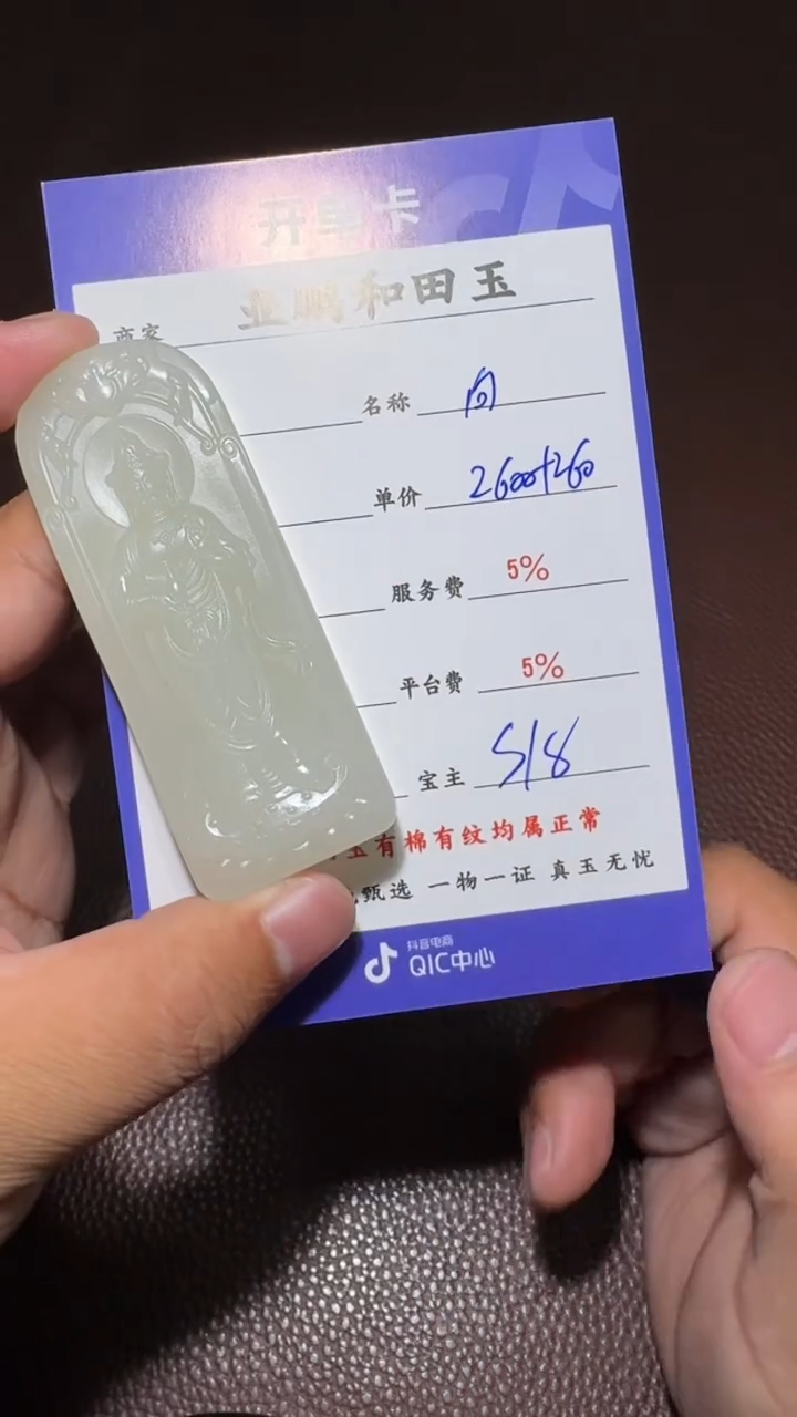 未镶嵌和田玉挂件欣****3和田玉