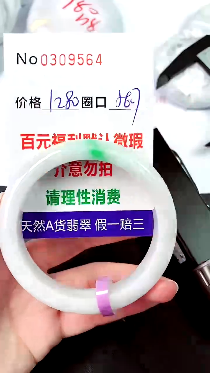 【闪购商品】翡翠手镯未镶嵌00309564