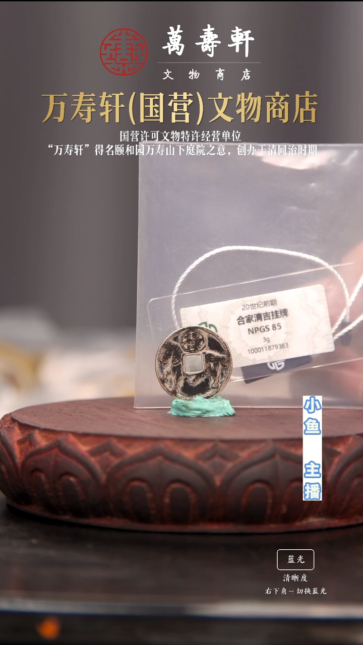 铜我***字银钱11111111111