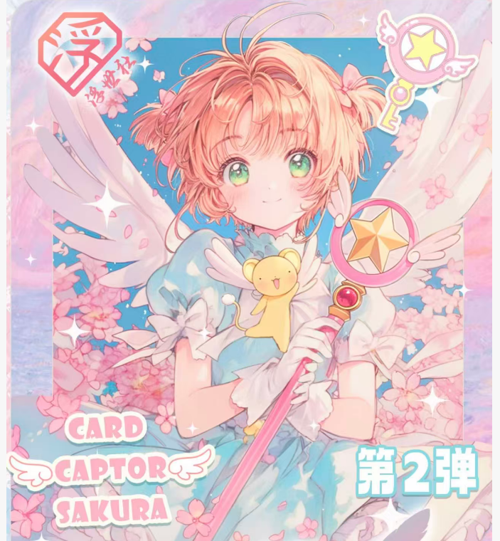 【婵3复4】浮世社2弹【魔卡少女樱】撕撕乐动漫二创卡牌盲盒代拆