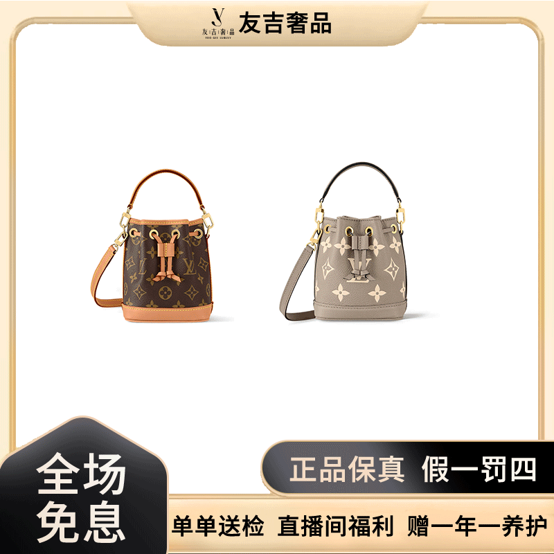未使用 LouisVuitton/路易威登 NANO NOE水桶单肩斜挎女包