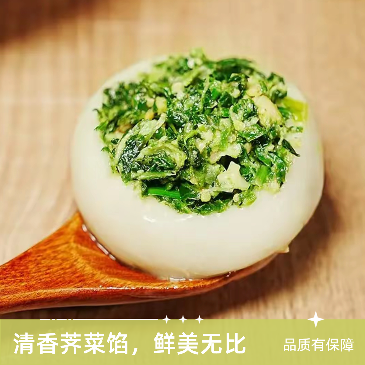 【荠菜猪肉馅】常州特色大汤圆 传统工艺 常州特色（一包10个）