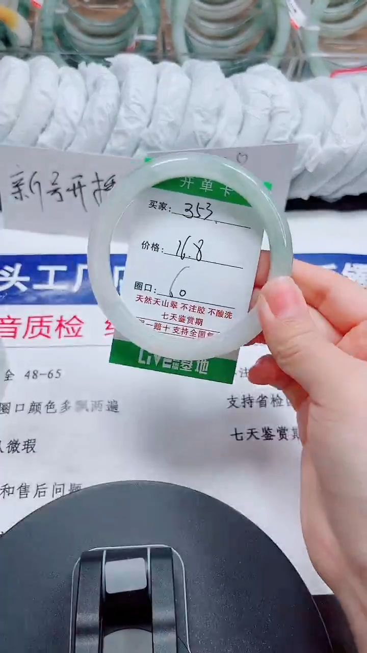 未镶嵌手镯石英质玉353-59/60