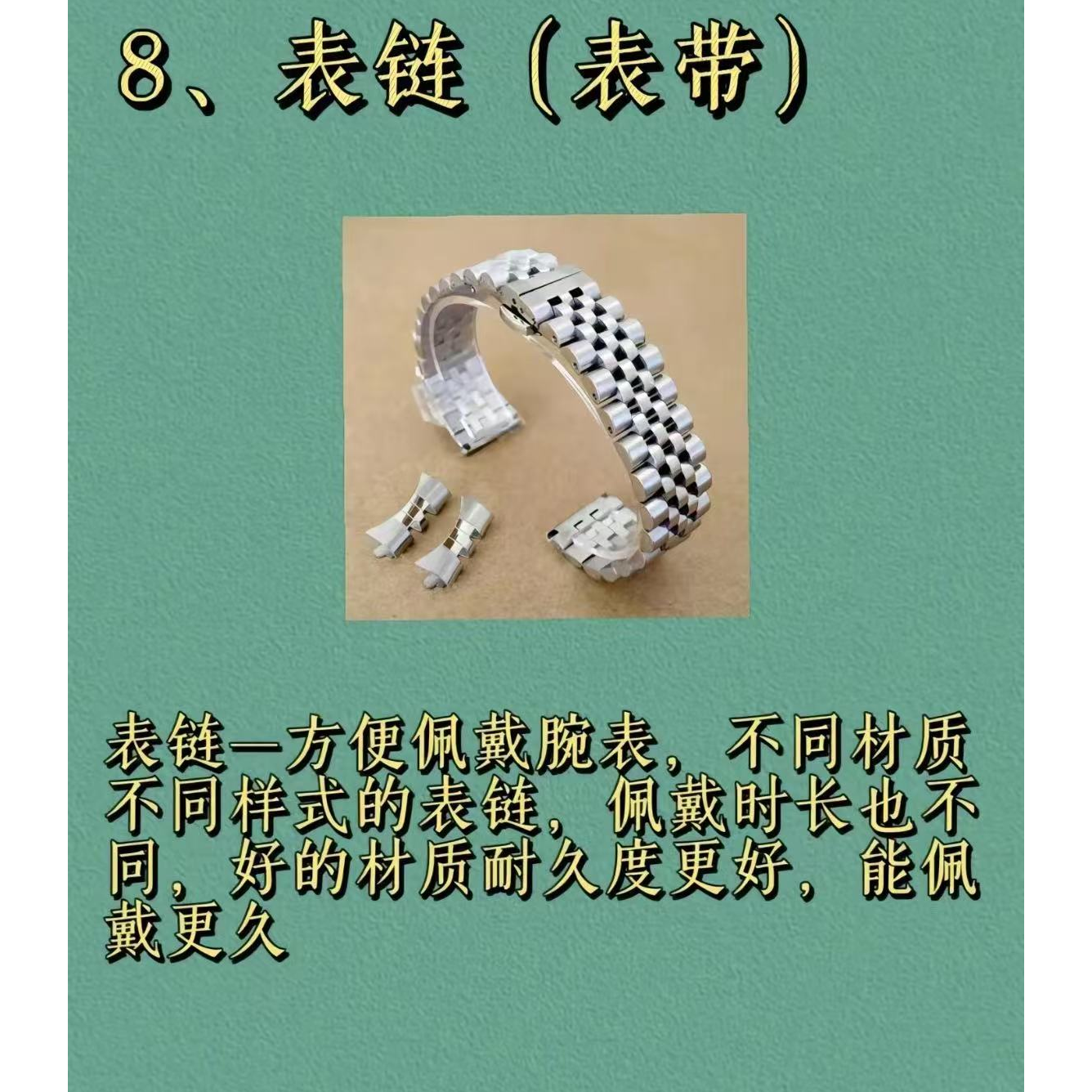 适配日志型机械表男女实心不锈钢五珠手表链