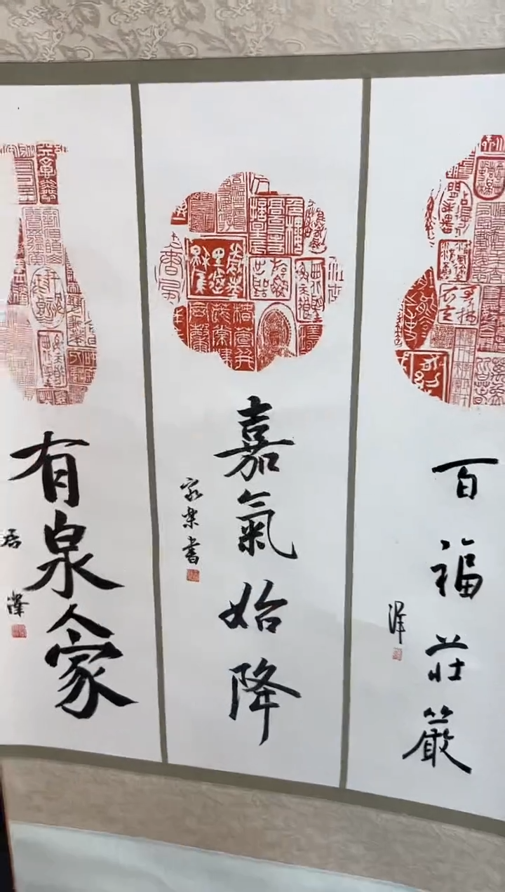 【闪购商品】书法印屏卷轴一个0151916三老师合作