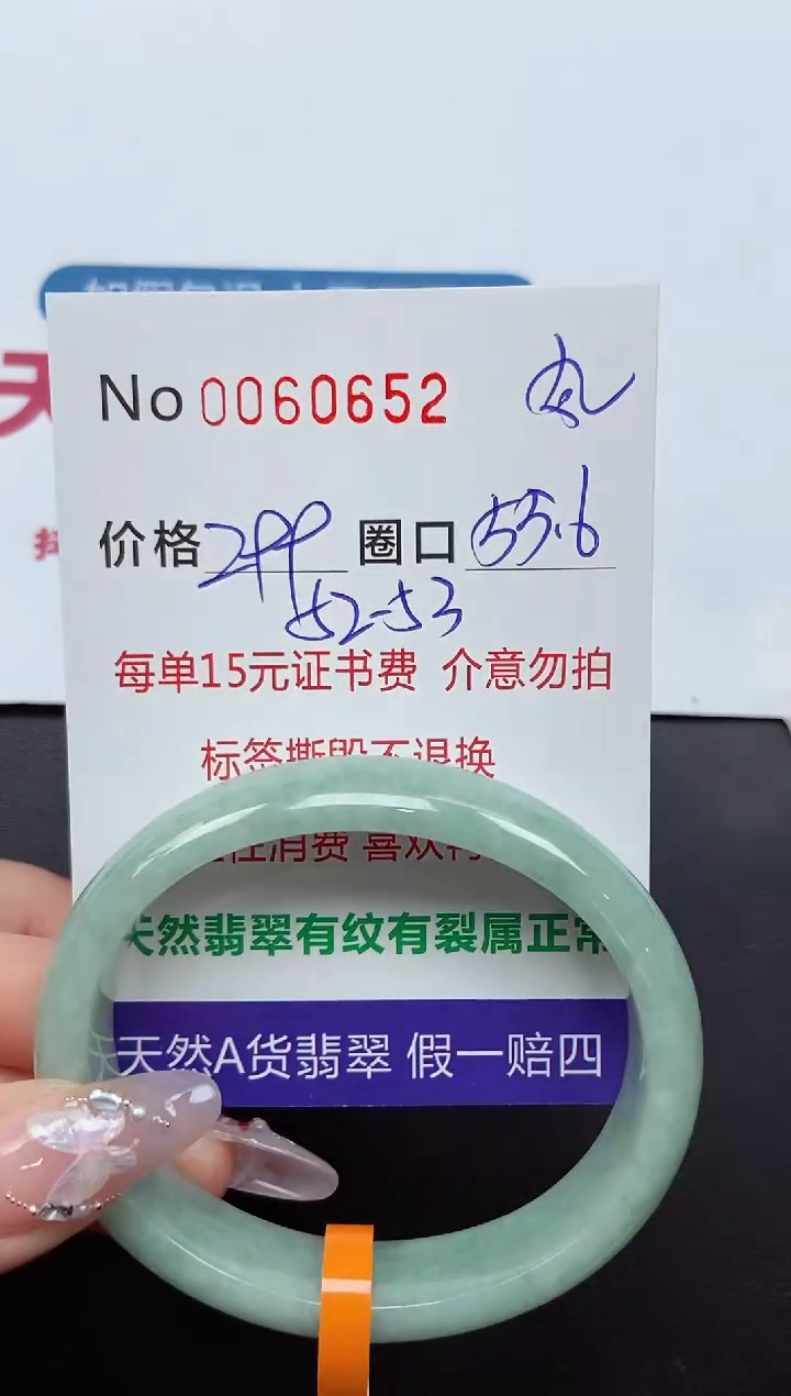 【闪购商品】翡翠手镯未镶嵌 0060652