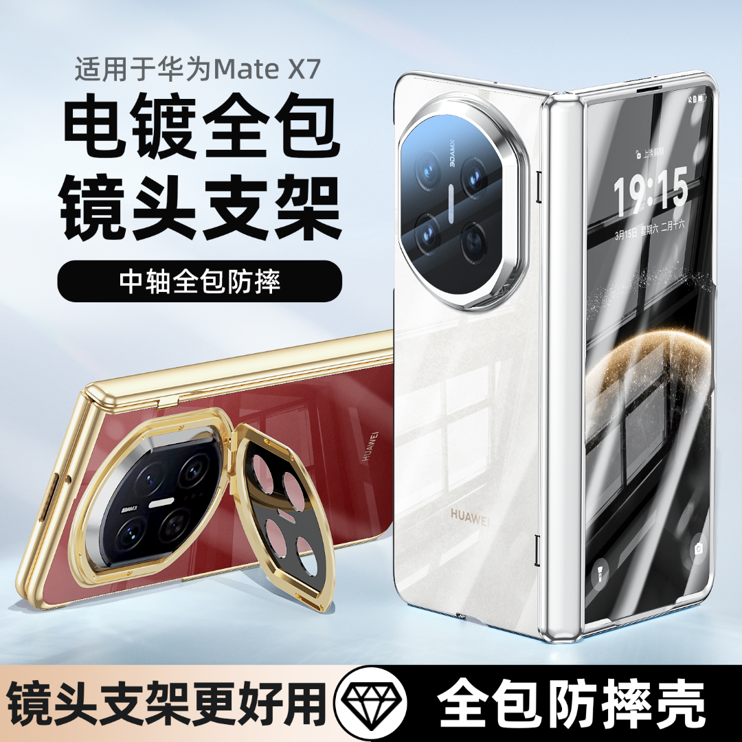 适用于华为matex7手机壳电镀全包手机壳x7防摔透明磁吸狂欢季好物