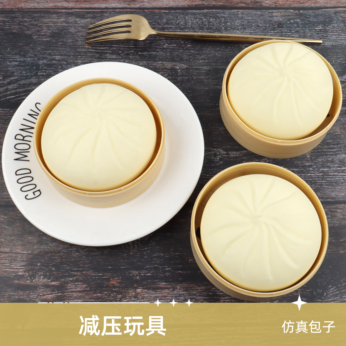 大号仿真减压包子发泄捏捏乐慢回弹叉烧包假面食恶搞小笼包玩具