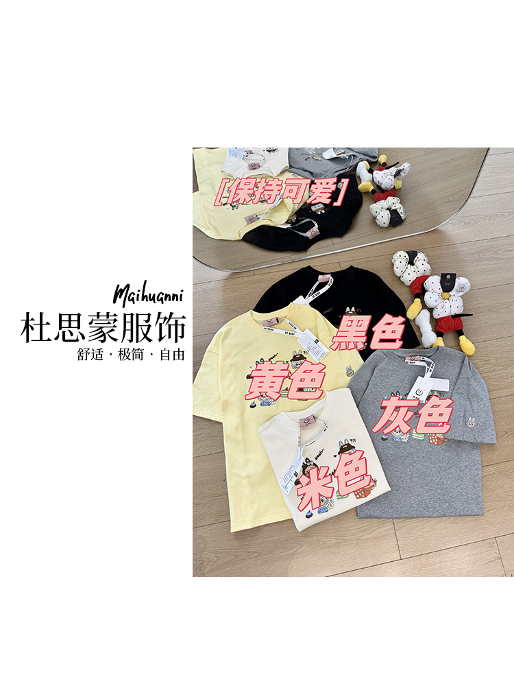 (杜思蒙服饰)A878-“刺绣卡通”韩系休闲百搭蛋糕舒适时尚短袖T恤 