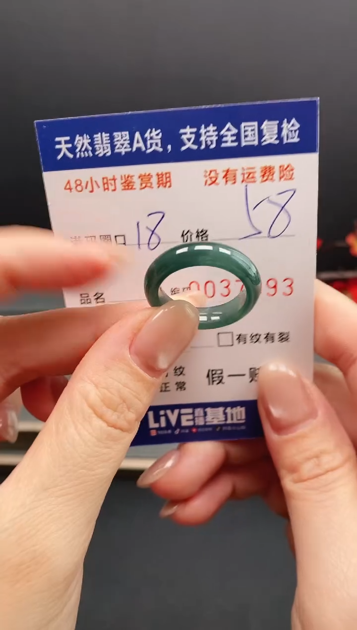 未镶嵌戒指翡翠7993