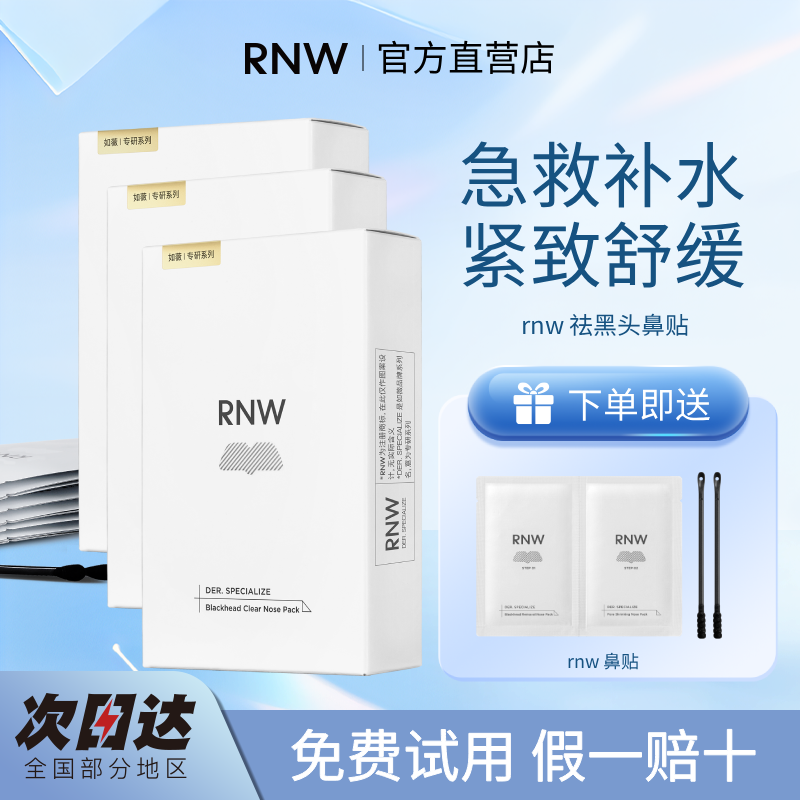rnw鼻贴温和导出清洁黑头祛痘紧致舒缓控油rnw去黑头鼻贴男女