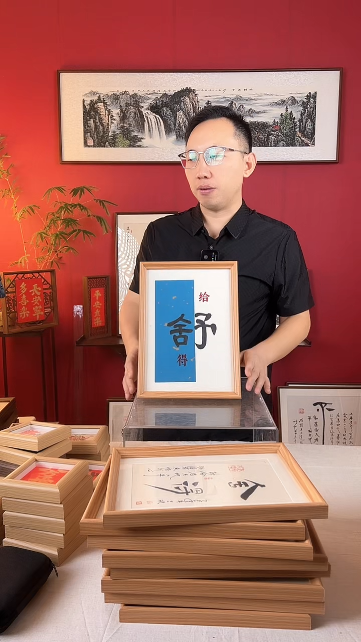 【闪购商品】国画舍得给予书法摆台