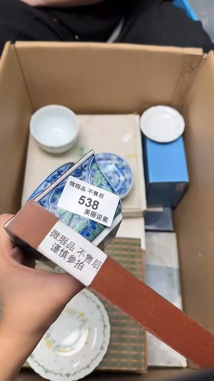 瓷片木**王538瓷片瓷片瓷片瓷片