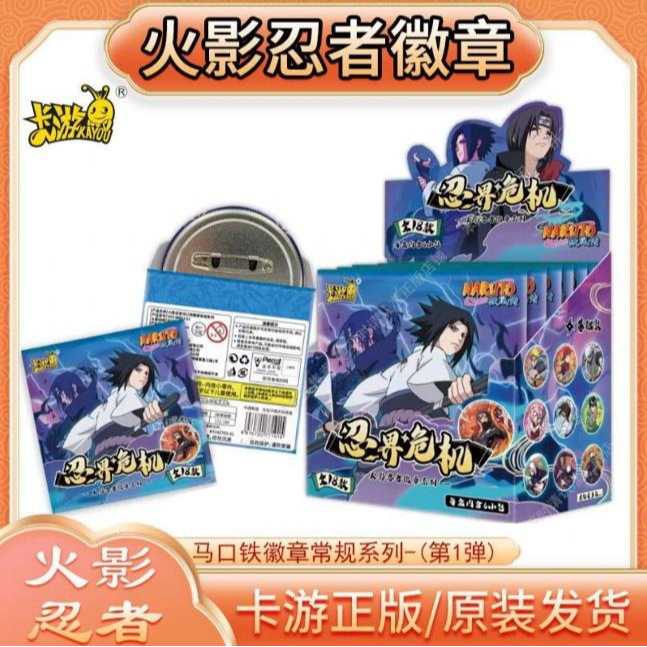 卡游【拆盒】-【火影忍者】忍界危机 徽章系列吧唧盲盒（代拆）