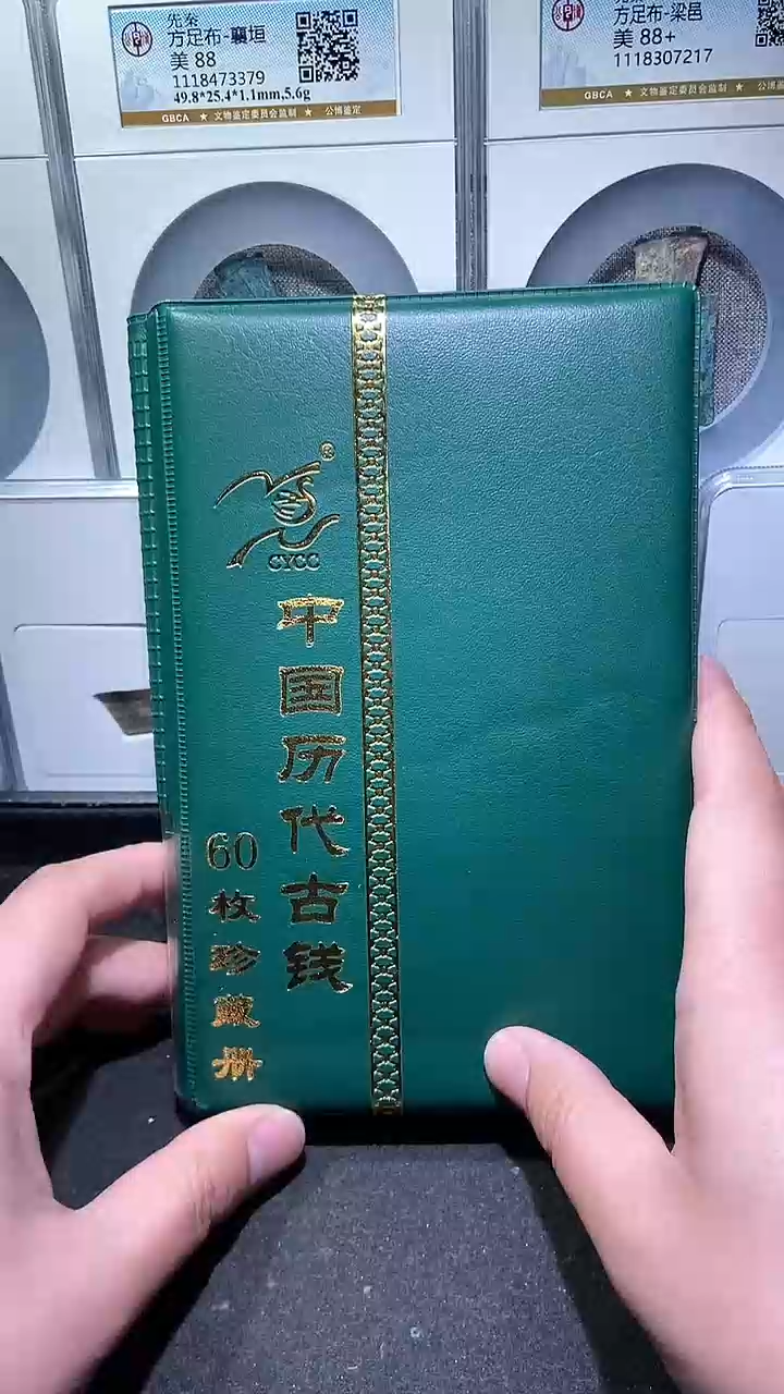 【闪购商品】铜历代 历代钱币册60枚