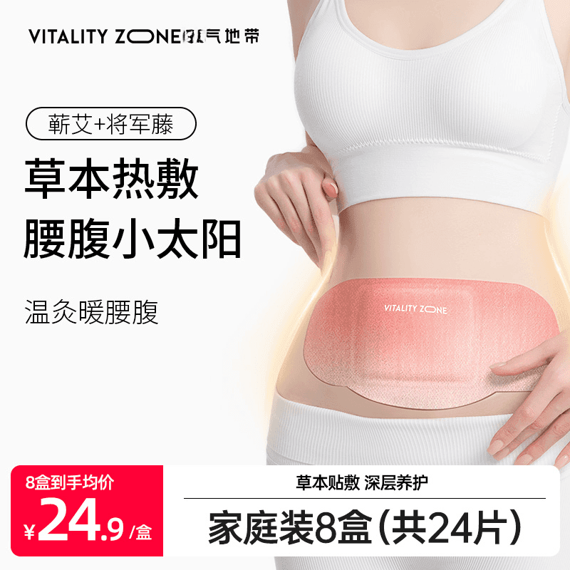 【老板上班了专属】仙气地带温态贴将军藤本草贴发热6小时