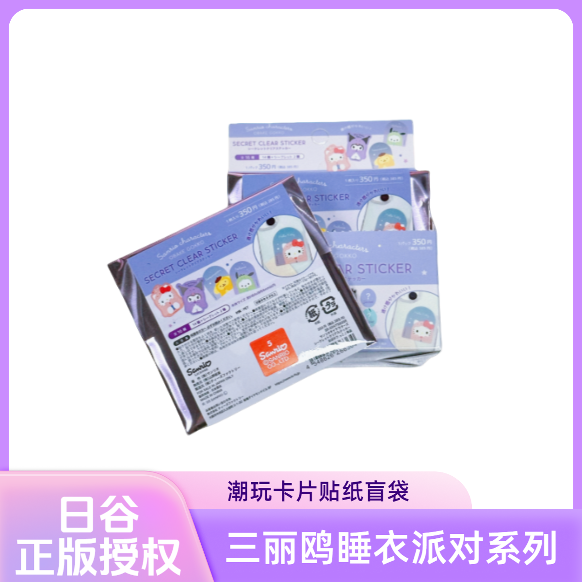 【日版】三丽鸥家族睡衣派对系列卡片贴纸潮玩盲袋