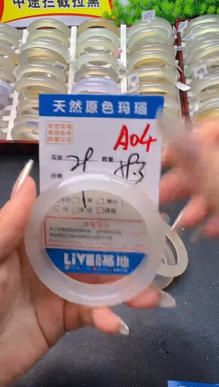 玛瑙/玉髓手镯未镶嵌A04