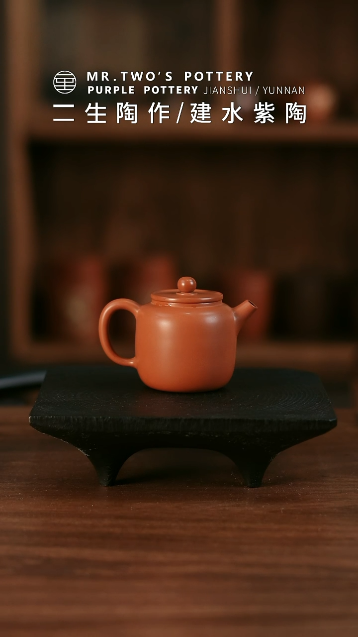 二生陶作微瑕分享140cc山岚壶，完品299