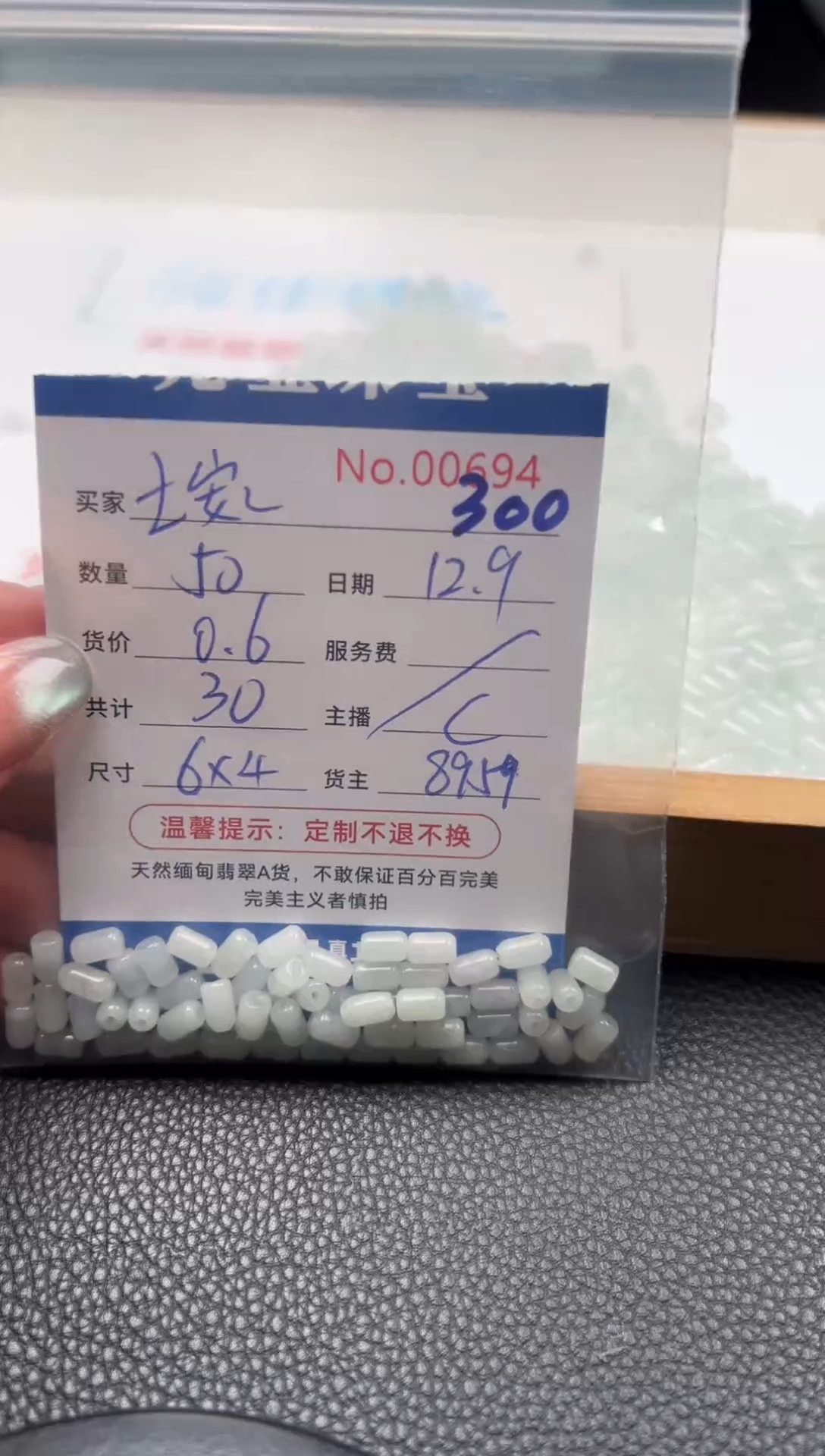 散珠翡翠七*～单：300