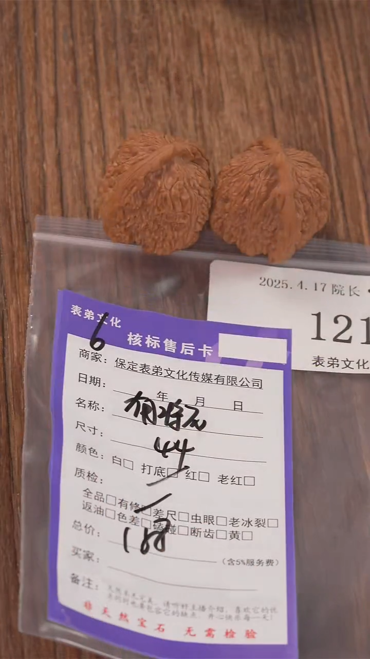 文玩核桃吊坠121南疆石