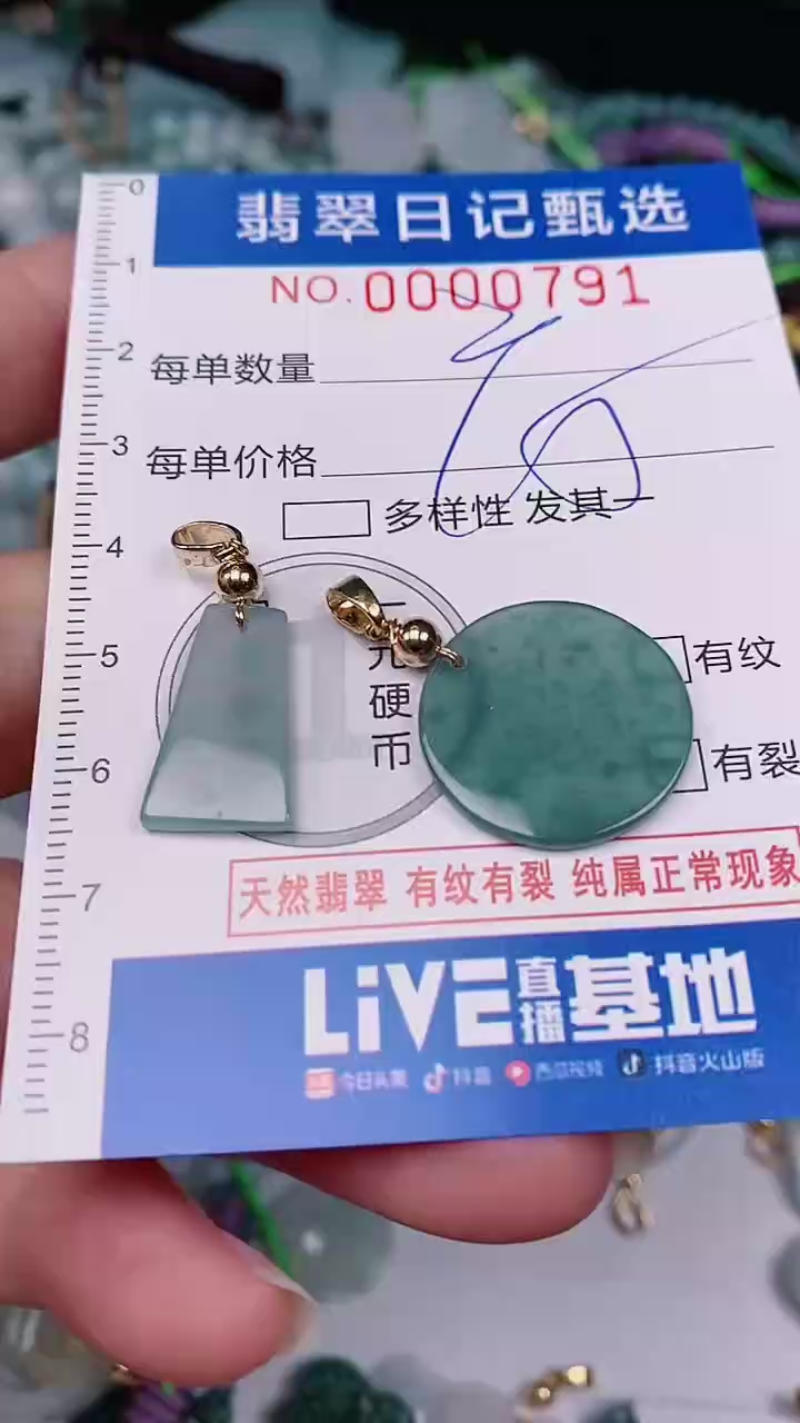【闪购商品】翡翠颈饰未镶嵌00000791