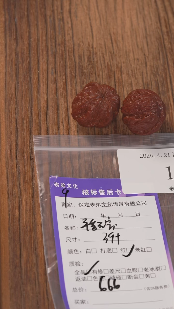 文玩核桃把件144平谷元宝