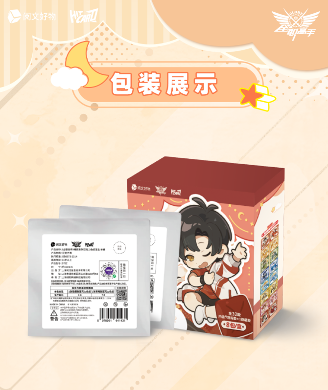 阅文好物【福福】全职高手睡颜系列亚克力色纸【盲盒代拆】