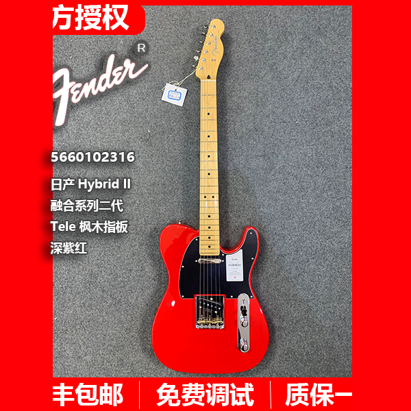  特价Fender芬达电吉他5660102316日产Hybrid融合二代Tele深紫红