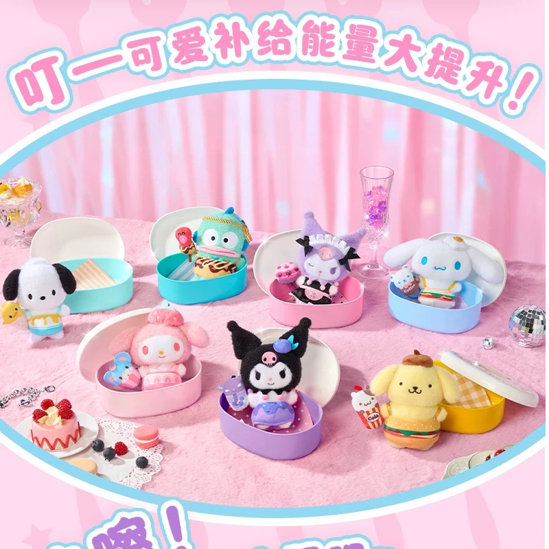 【拆盒】三丽鸥毛绒便当盒盲盒挂件