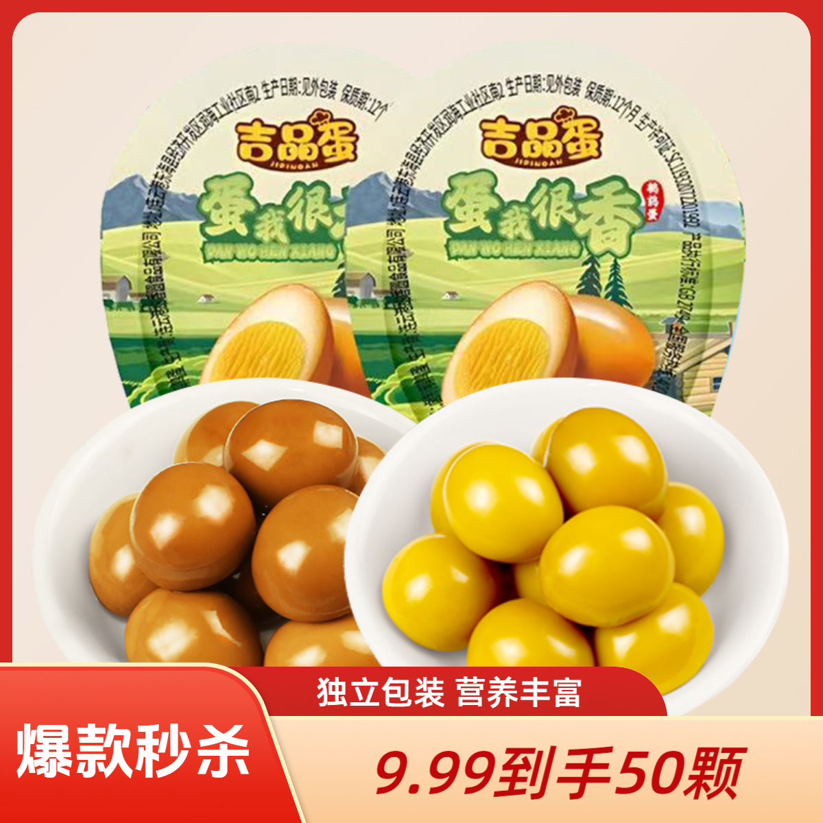 【买30送20】支持试吃5颗鹌鹑蛋营养丰富独立包装即食400克左右