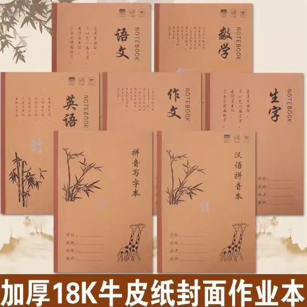 包邮 大本子小学生初中生作业本创利18K牛皮纸封面语文数学英语作文生字10本