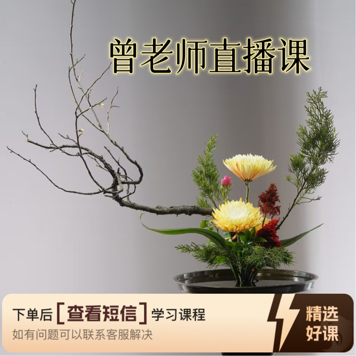 知微直播插花分享（留意短信解锁课程）