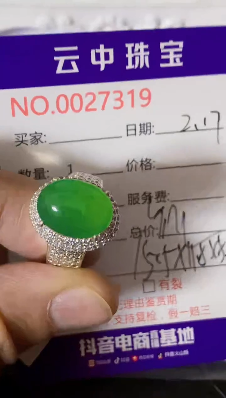 【闪购商品】翡翠戒指未镶嵌/73190000