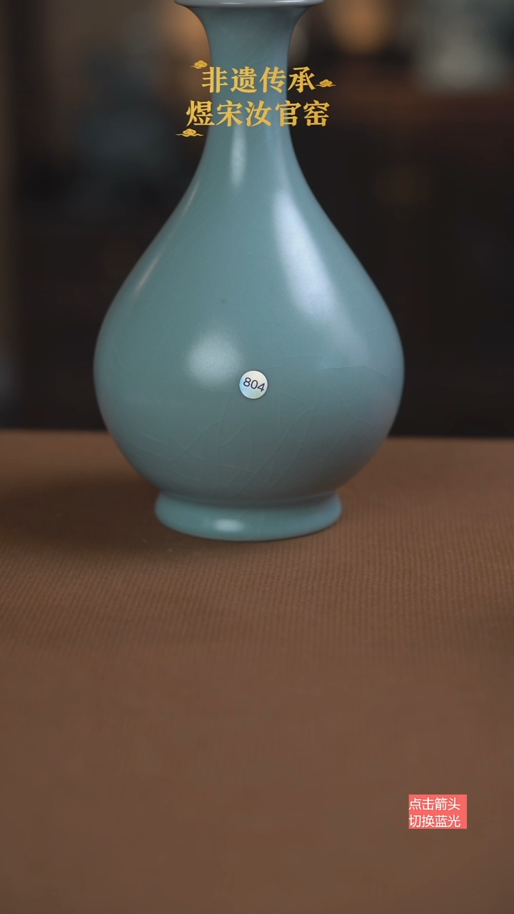 玉壶春804号二级20.1公分