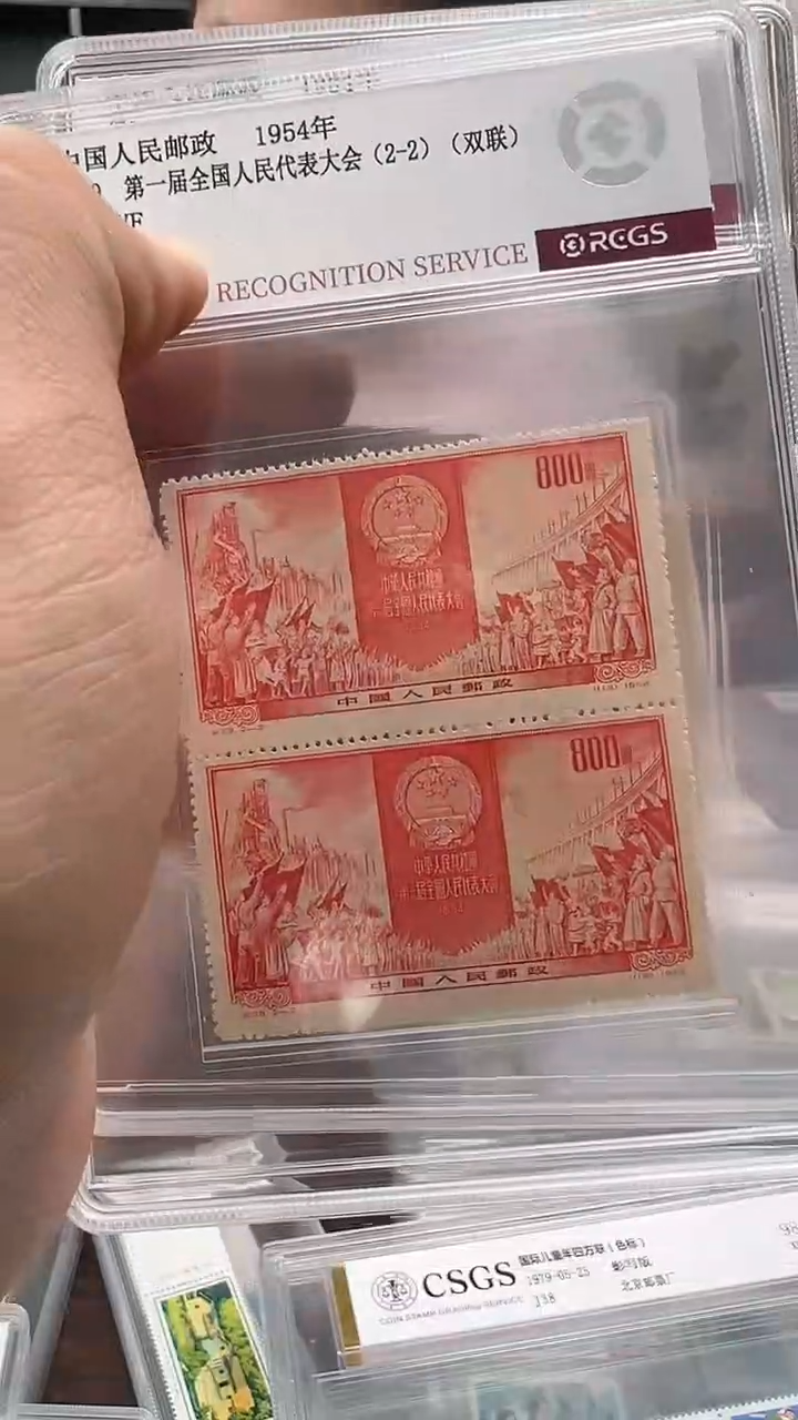 【闪购商品】纪29 第一届全国人民代表大会 双联