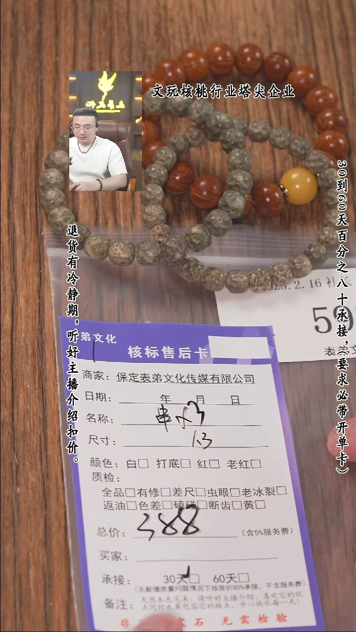 【闪购商品】文玩核桃把件598串*3598串*3