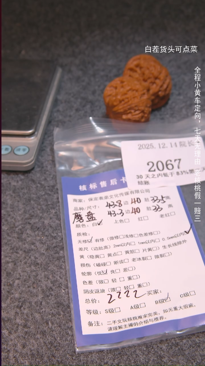 把件文玩核桃小***王磨盘2067諘帝文化