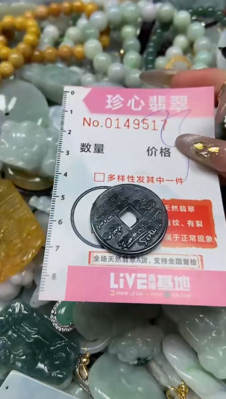 【闪购商品】翡翠颈饰未镶嵌闪购0149517