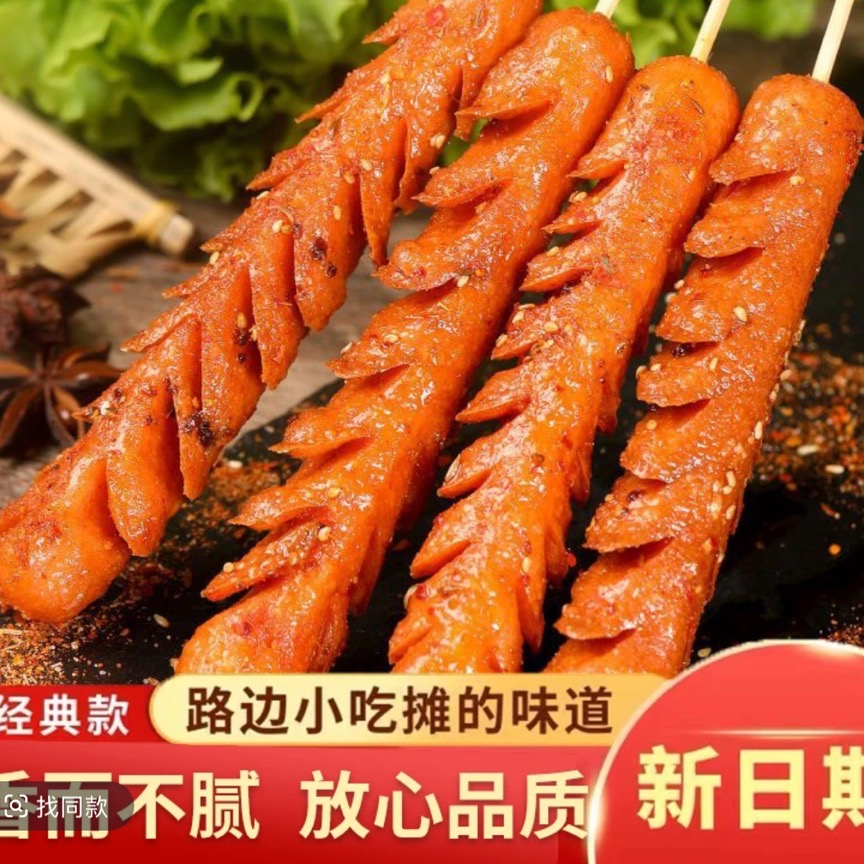 【京东次日达】路边摊网红小吃淀粉肠可煎/炸/煮送蘸料